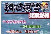 科技展望