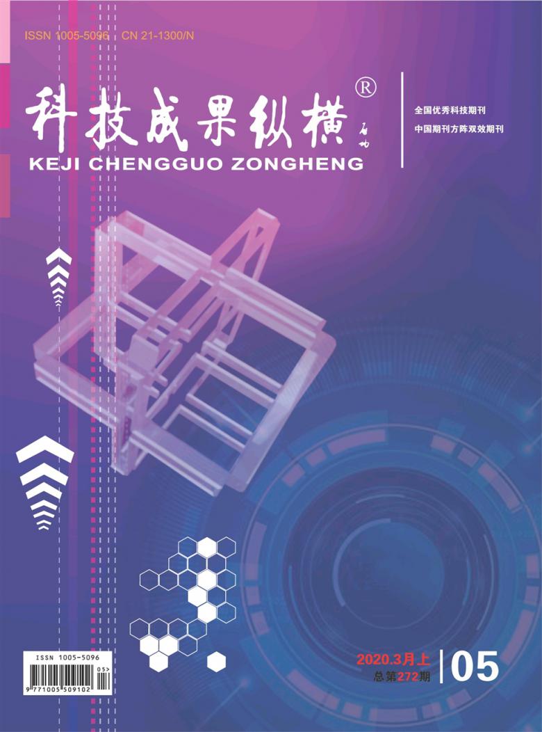 科技成果纵横杂志封面