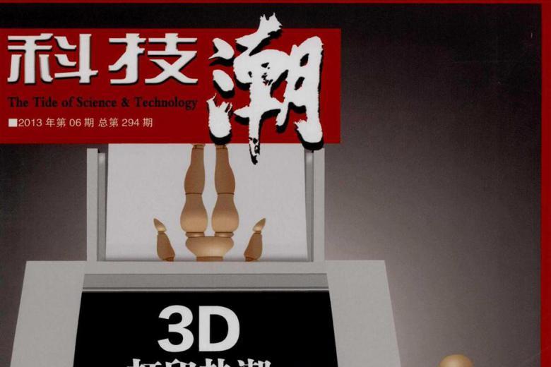 科技潮