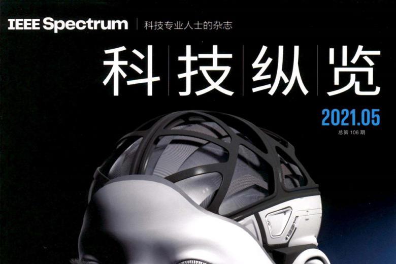 科技纵览