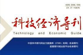 科技经济导刊