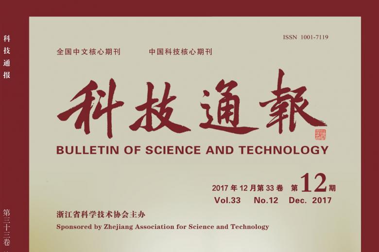 科技通报