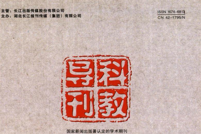 科教导刊