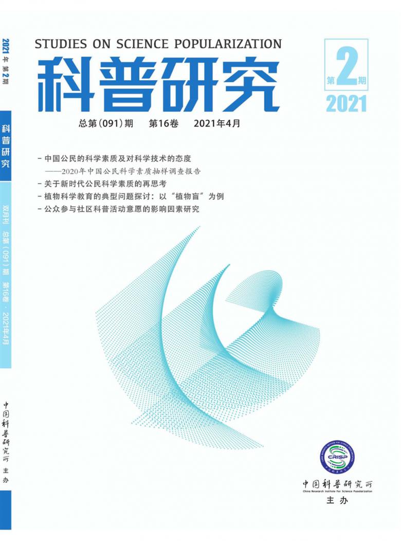 科普研究杂志封面