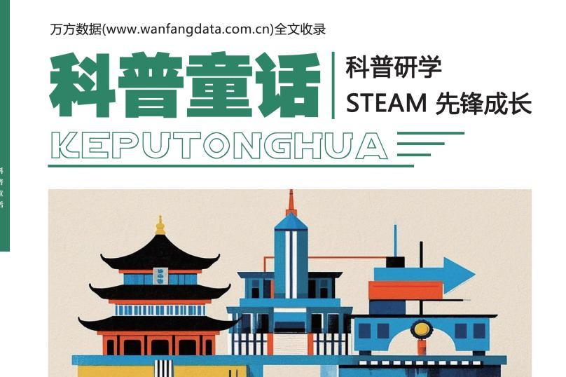 科普童话