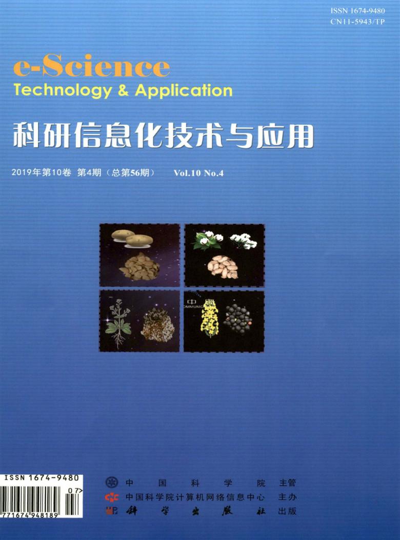 科研信息化技术与应用封面