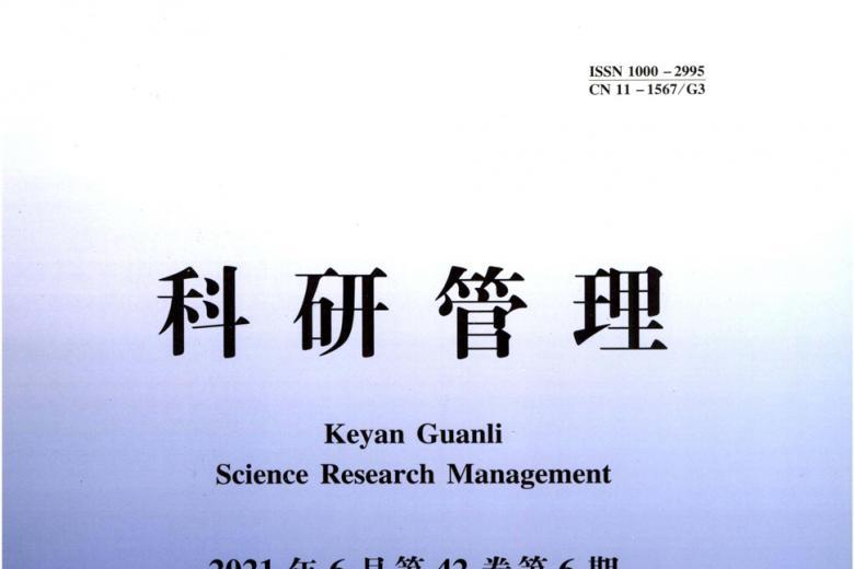 科研管理