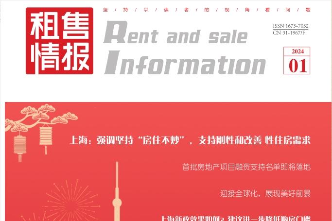租售情报