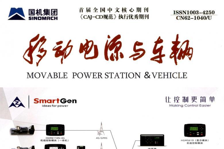移动电源与车辆