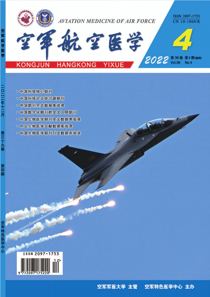 空军航空医学封面