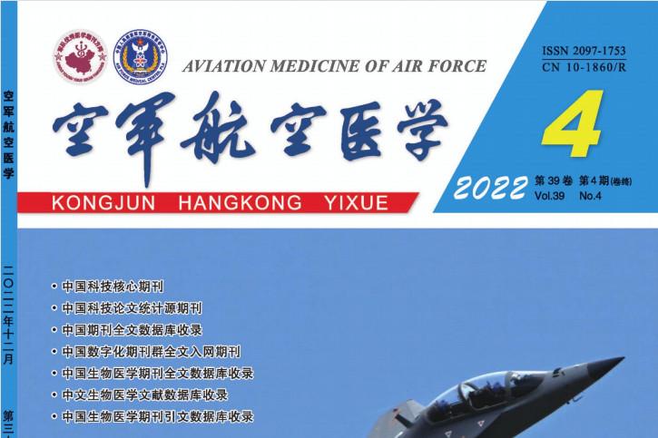 空军航空医学
