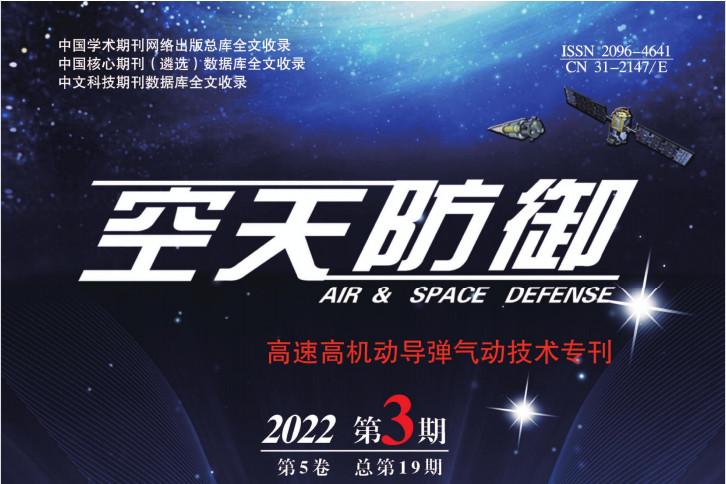 空天防御