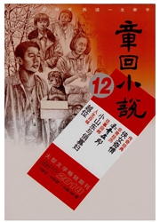 章回小说杂志封面