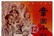 章回小说