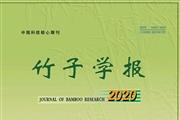 竹子学报