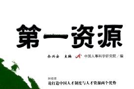 第一资源