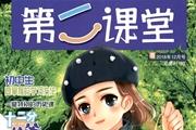 第二课堂