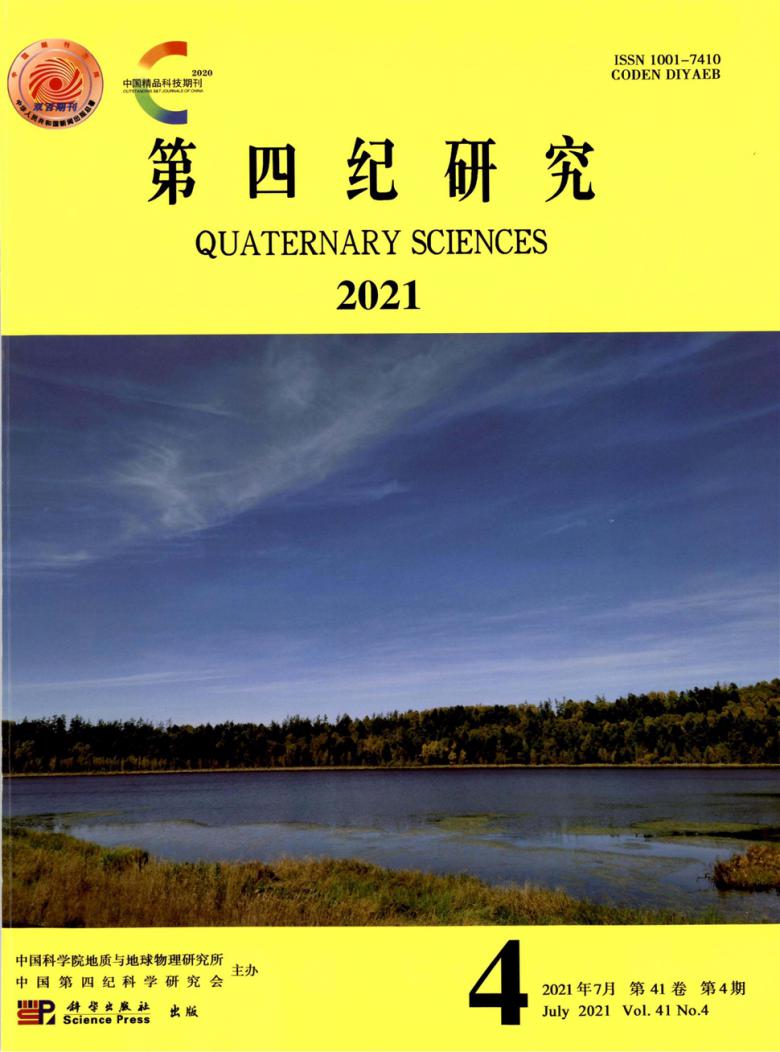 第四纪研究杂志封面
