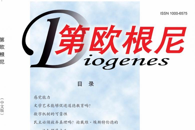 第欧根尼