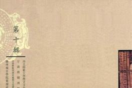 简牍学研究