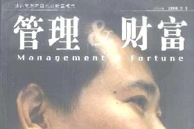 管理与财富