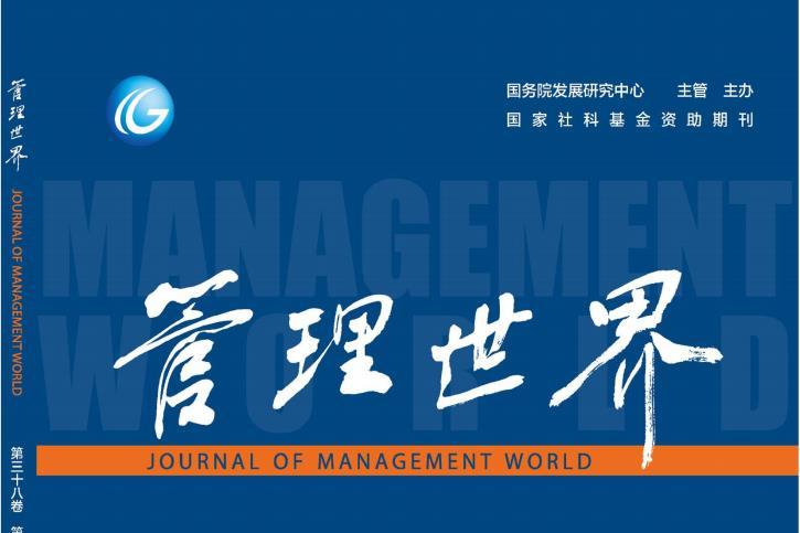 管理世界