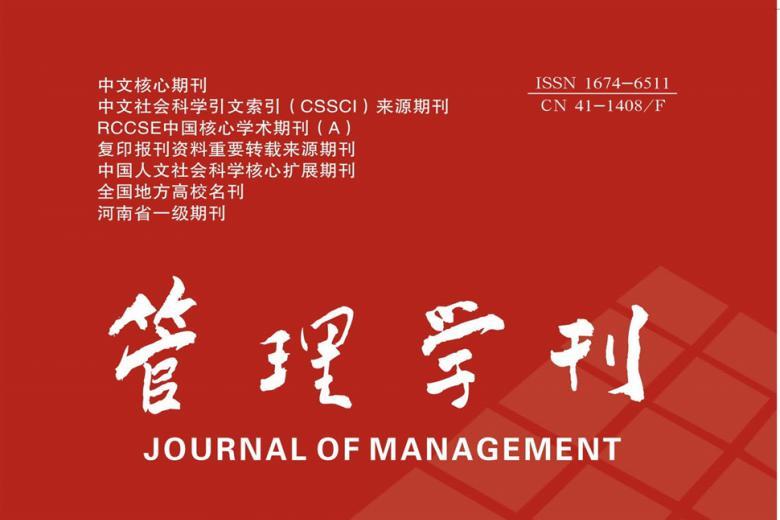 管理学刊