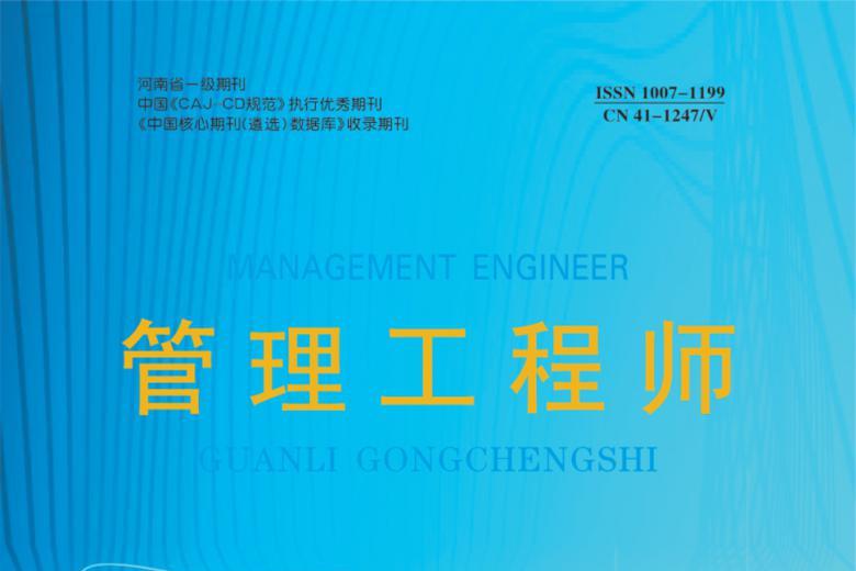 管理工程师
