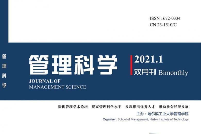管理科学