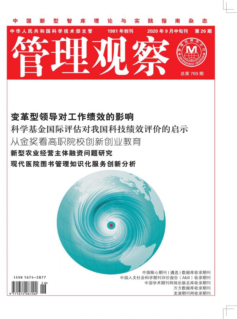 管理观察封面