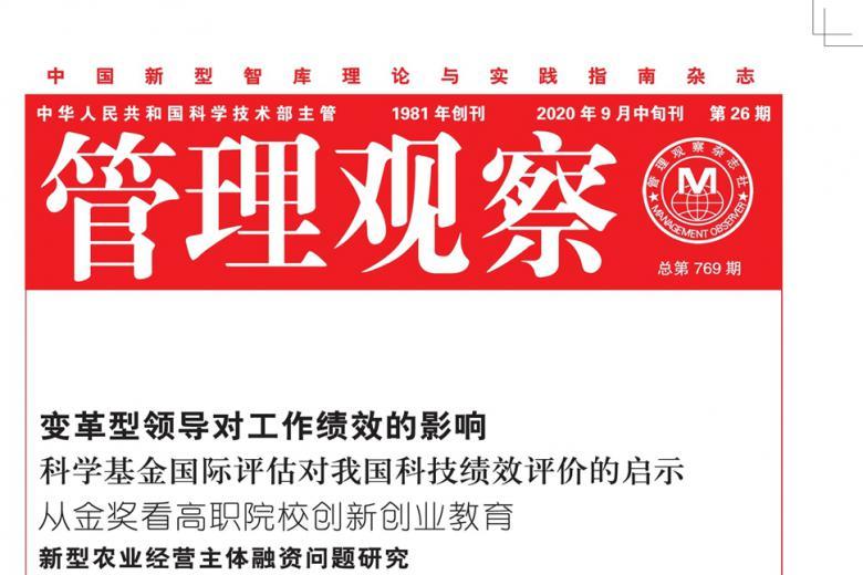 管理观察