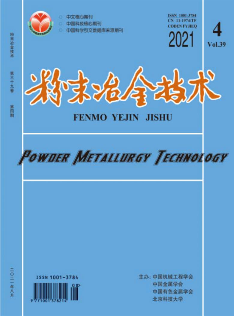 粉末冶金技术封面