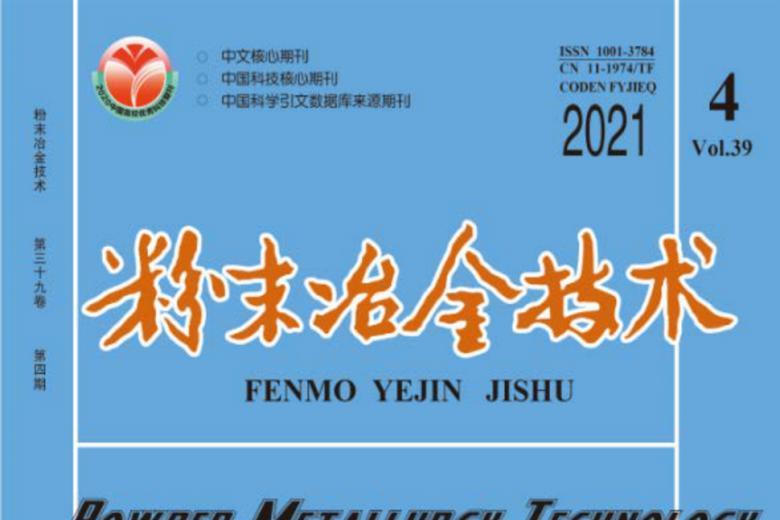 粉末冶金技术