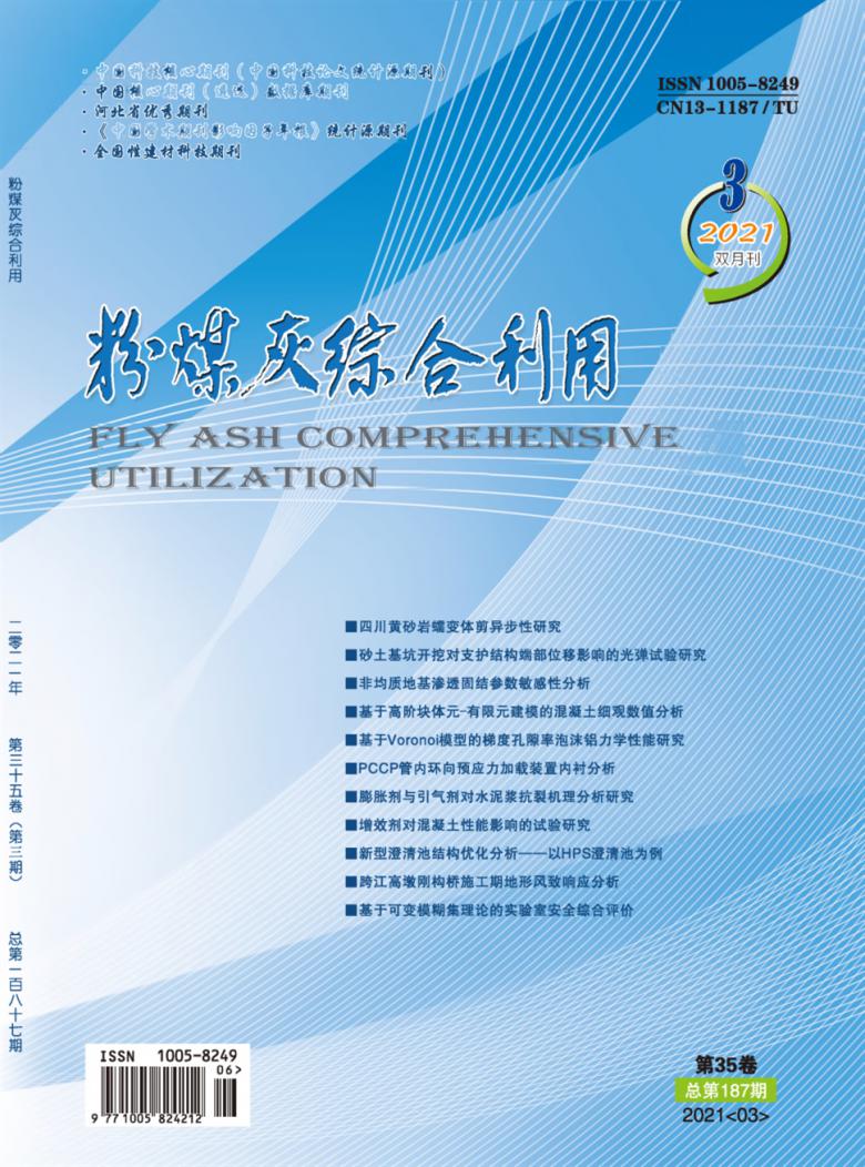 粉煤灰综合利用杂志封面