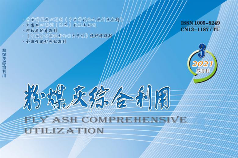 粉煤灰综合利用