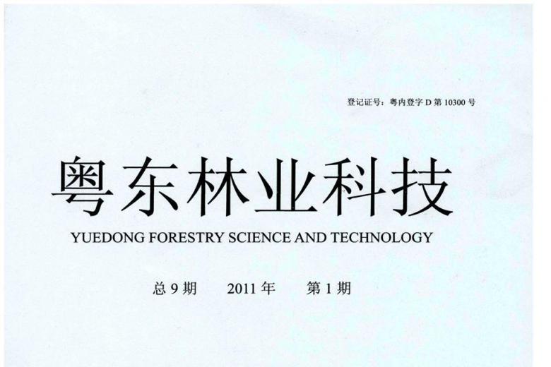 粤东林业科技