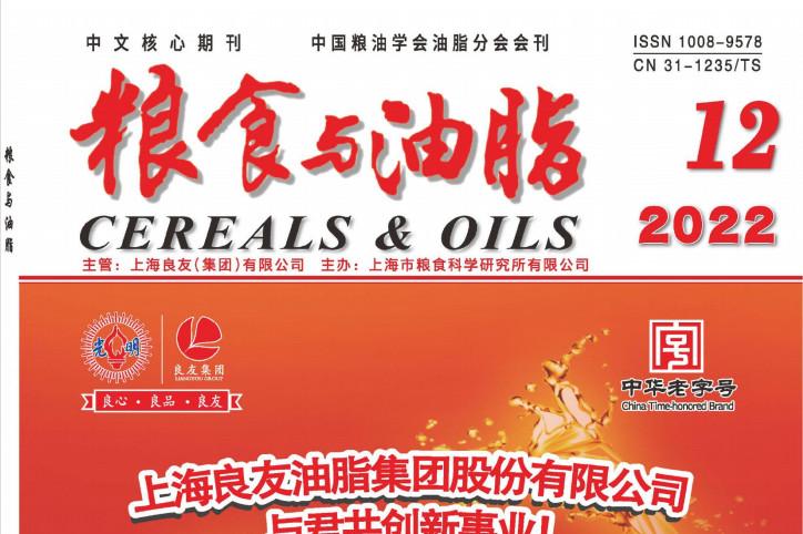 粮食与油脂