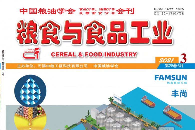 粮食与食品工业