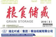 粮食储藏