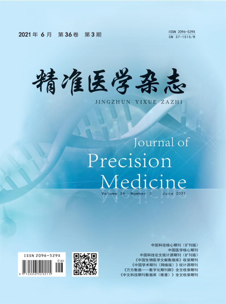 精准医学封面