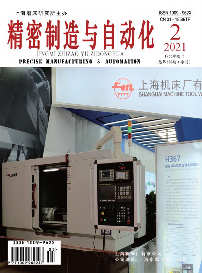 精密制造与自动化杂志封面