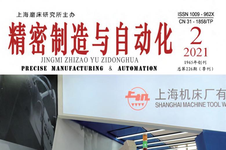 精密制造与自动化