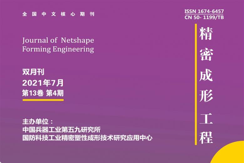 精密成形工程