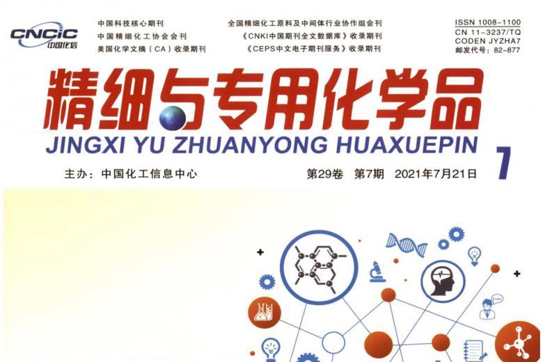 精细与专用化学品