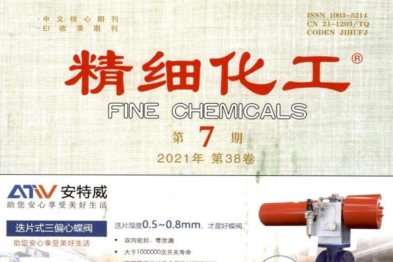精细化工