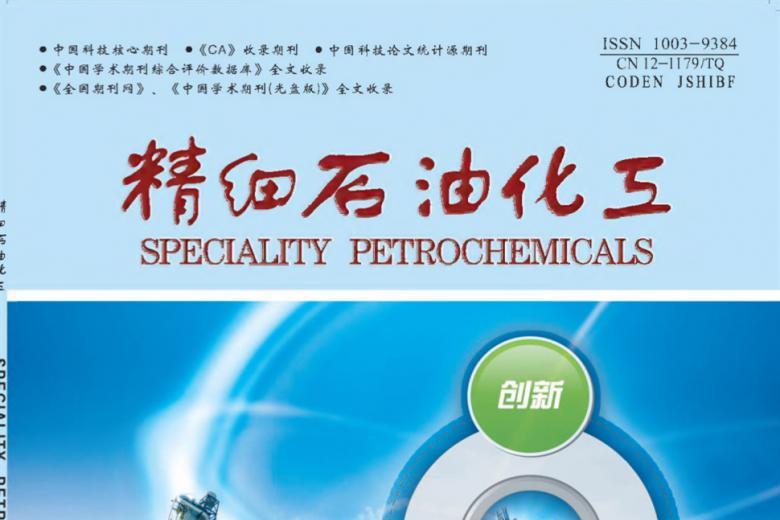 精细石油化工