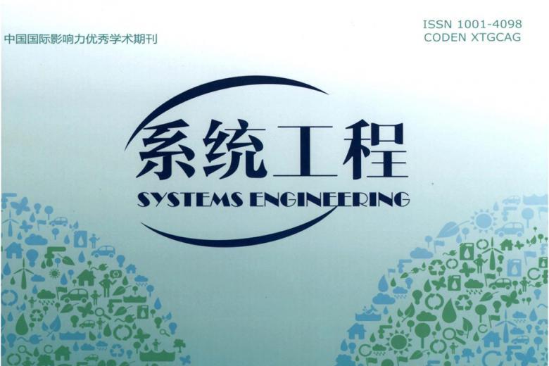 系统工程