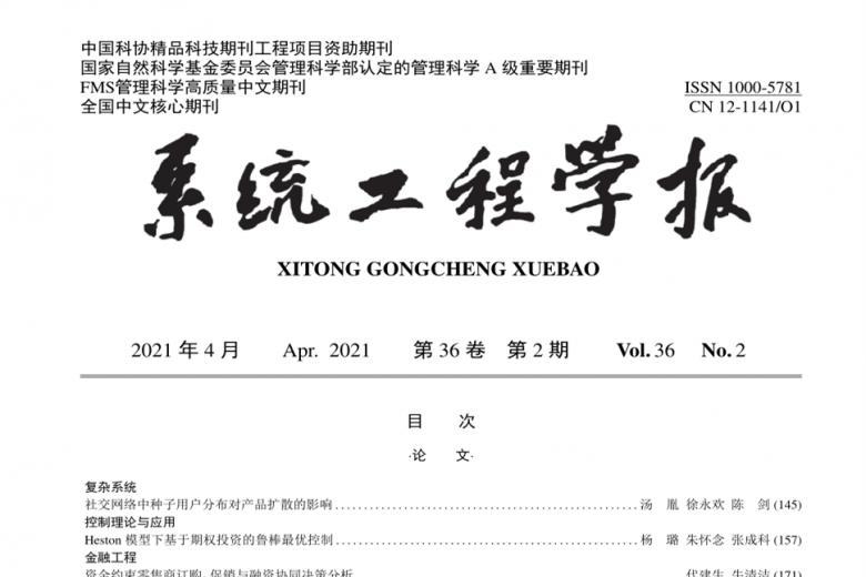 系统工程学报