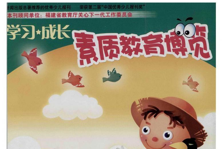 素质教育博览