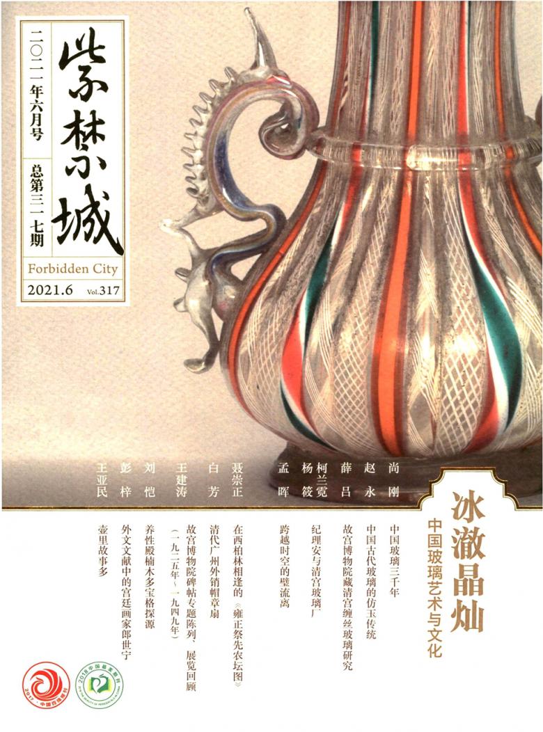 紫禁城杂志封面